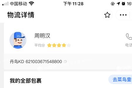 上门取件怎么投诉快递员