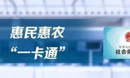 安徽农村一卡通是社保卡吗