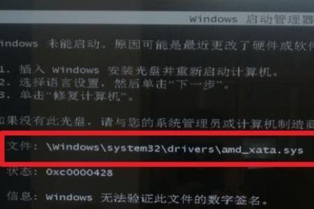 重装系统出现0xc0000428怎么解决