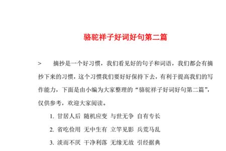 骆驼祥子16到20章好词