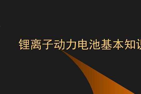 锂电池bs代表什么意思