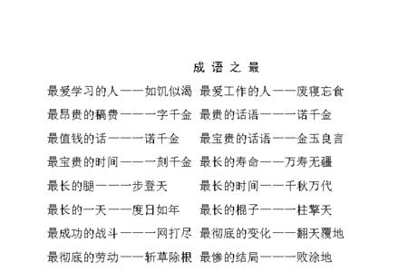 房杜之才是成语吗