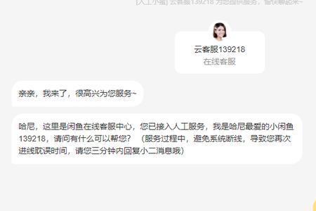 闲鱼私聊违规了怎么解决