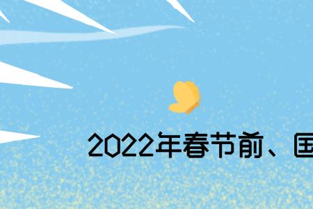 2022年1月29日30日补周几