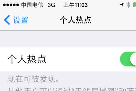 个人网络热点怎么开