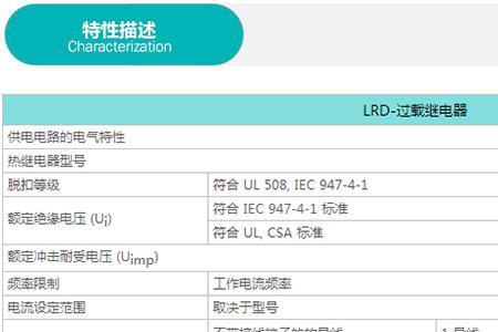 热继电器的电流调整标准值