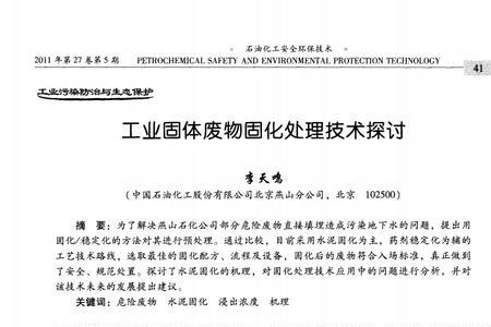 企业工业固废处理归哪个部门