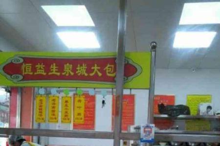 泉城大包济南一共多少家店