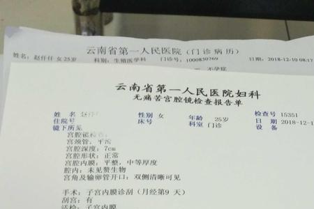 做宫腔镜花了8000元能报销多少