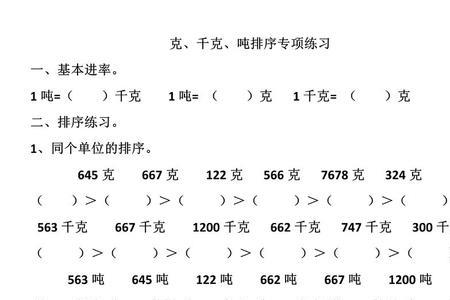 公吨和吨换算方法