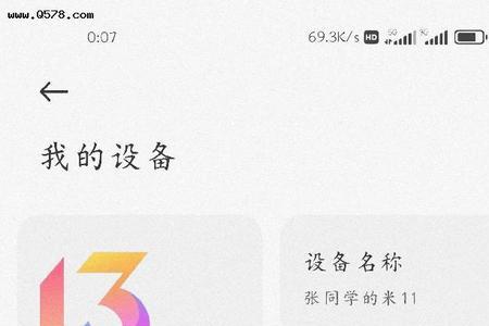 小米13怎么恢复出厂设置