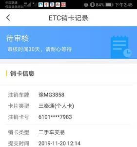 etc注销后卡和设备还能否用