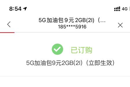 5g加油包19元5gb是什么意思