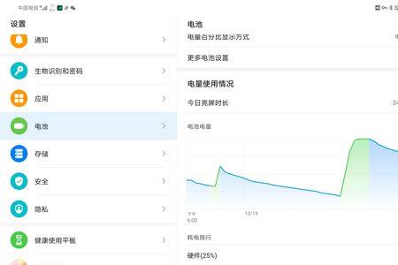 华为平板为什么充电慢反而掉电