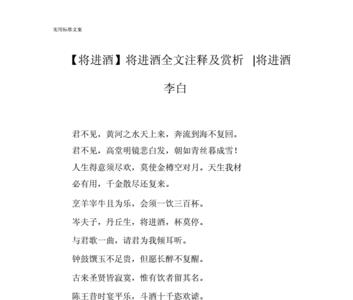 李白将进酒原文注音