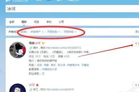 微博不知道对方登录名怎么找人