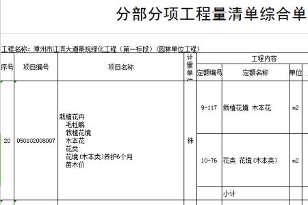 分项工程数量怎么填