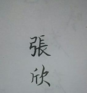 花花繁体字怎么写