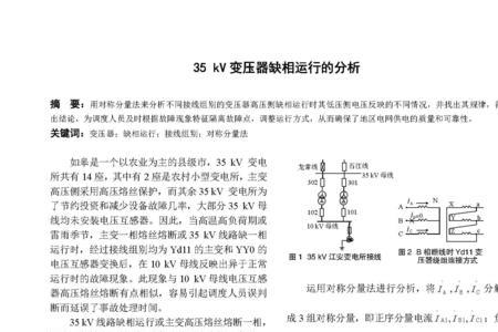 高压缺相是什么意思