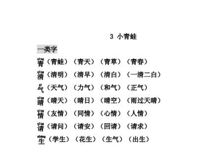 挑的组词一年级下册