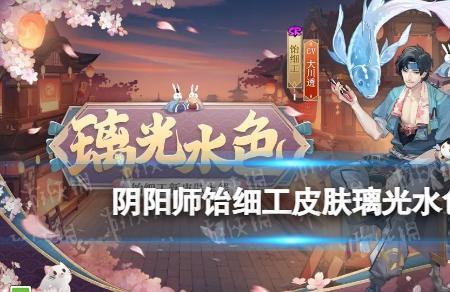 阴阳师新式神饴细工值得培养吗