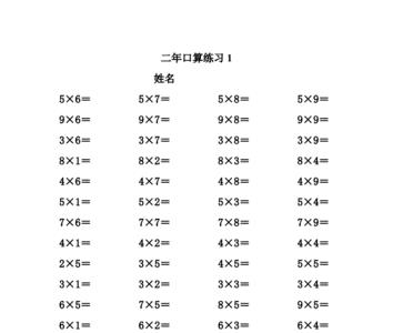 60道乘除口算题几分钟