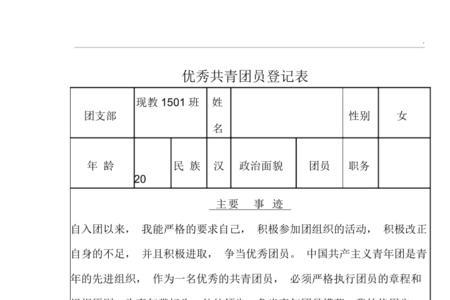 原始的团员登记表是啥