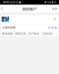手机银行怎么看可用余额