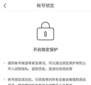 帐号被锁定什么意思