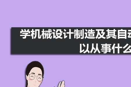 一本自动化毕业有发展前途吗