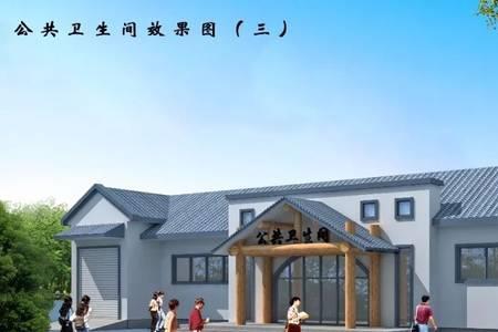 村级公共厕所建设标准