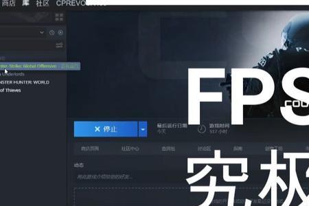 csgo恢复帧数代码