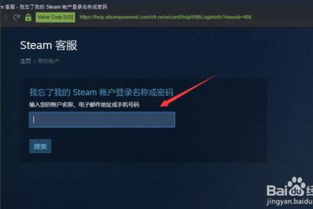 Steam改完密码为什么还是登不了