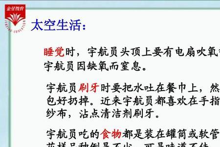 航天员在太空中的趣事20个字