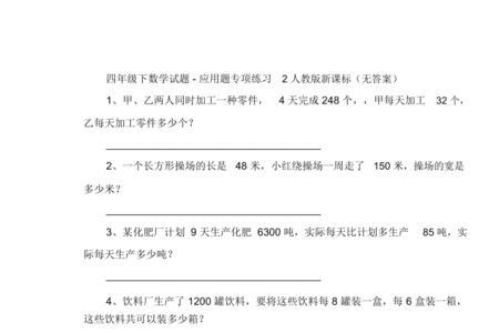 四年级上册数学单位换算应用题