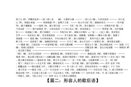 形容多才多艺的歇后语