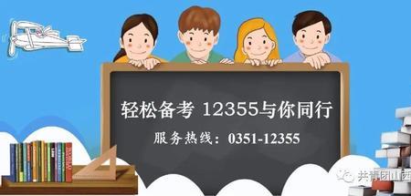 北京12355上班时间