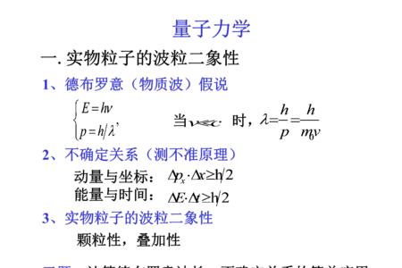 物质波的能量和动量表示式