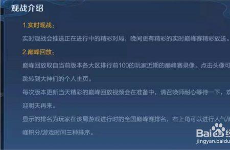 王者被观战会有什么显示