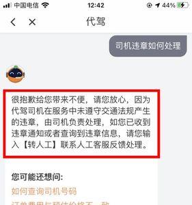 滴滴代驾的十个流程