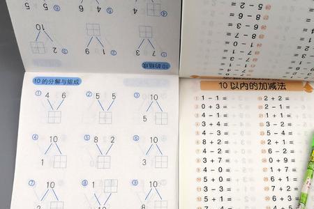 大班10以内加法凑十法