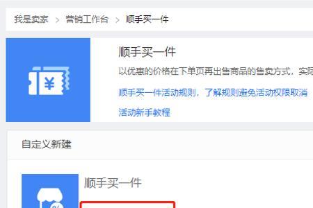 淘宝商家顺手买一件要手续费