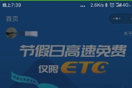 etc扣停车费怎么查