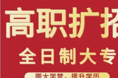 高职扩招要实习吗