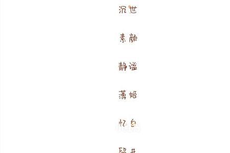 一个字都没有的网名