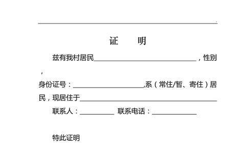 村委会能开什么证明