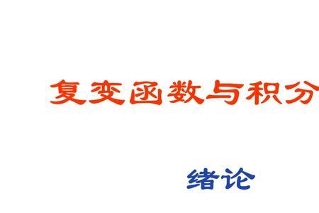 共轭虚数与共轭复数区别