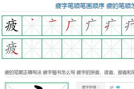 懒惰笔顺笔画