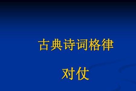 间对仗的词是什么