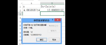 excel单变量求解的原理